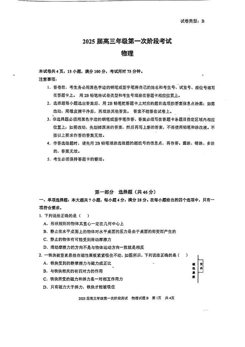 2025届广东省深圳高级中学高三下学期10月第一次诊断-物理试题(含答案)第1页