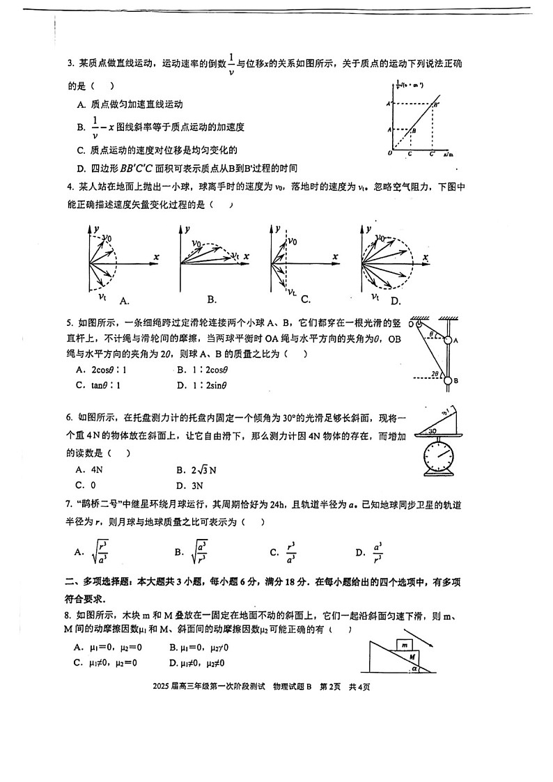 2025届广东省深圳高级中学高三下学期10月第一次诊断-物理试题(含答案)第2页