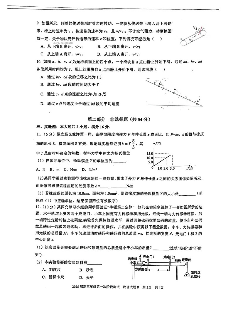 2025届广东省深圳高级中学高三下学期10月第一次诊断-物理试题(含答案)第3页