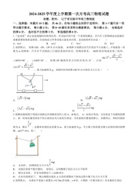 2025届辽宁省实验中学高三下学期10月月考-物理试题（含答案）
