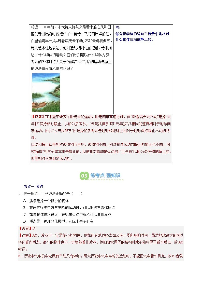 【新课预习】第01讲 质点 参考系 (教师版) -2025年新高一物理暑假衔接讲练 (人教版)第3页