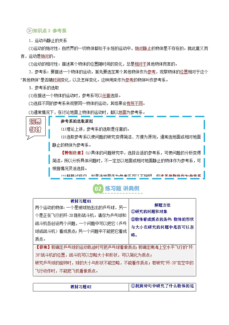 【新课预习】第01讲 质点 参考系 (学生版) -2025年新高一物理暑假衔接讲练 (人教版)第2页