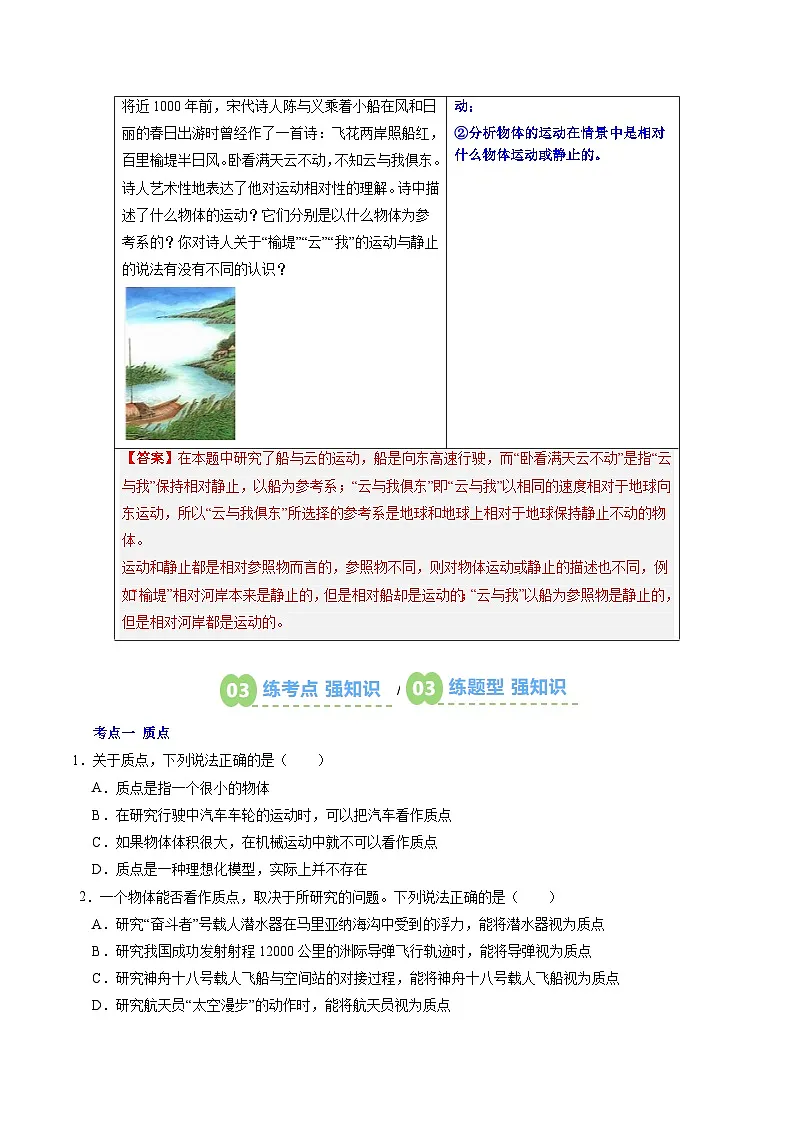 【新课预习】第01讲 质点 参考系 (学生版) -2025年新高一物理暑假衔接讲练 (人教版)第3页