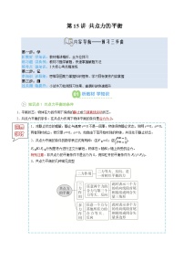 【新课预习】第15讲 共点力的平衡  -2025年新高一物理暑假衔接讲练 (人教版)（含答案）