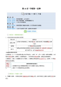 【新课预习】第18讲 牛顿第一定律  -2025年新高一物理暑假衔接讲练 (人教版)（含答案）