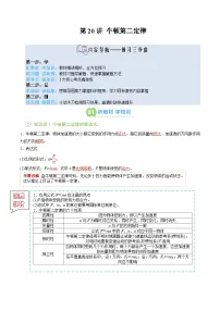 【新课预习】第20讲 牛顿第二定律 -2025年新高一物理暑假衔接讲练 (人教版)(含答案)