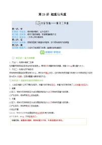 【新课预习】第23讲 超重与失重 -2025年新高一物理暑假衔接讲练 (人教版)（含答案）