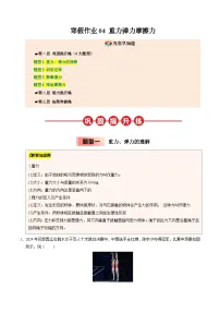 【暑假培优练】04 重力弹力摩擦力 -2025年高一物理暑假衔接讲练 (人教版)（含答案）
