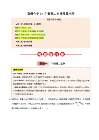 【暑假培优练】07 牛顿第二定律及其应用 -2025年高一物理暑假衔接讲练 (人教版)(含答案)