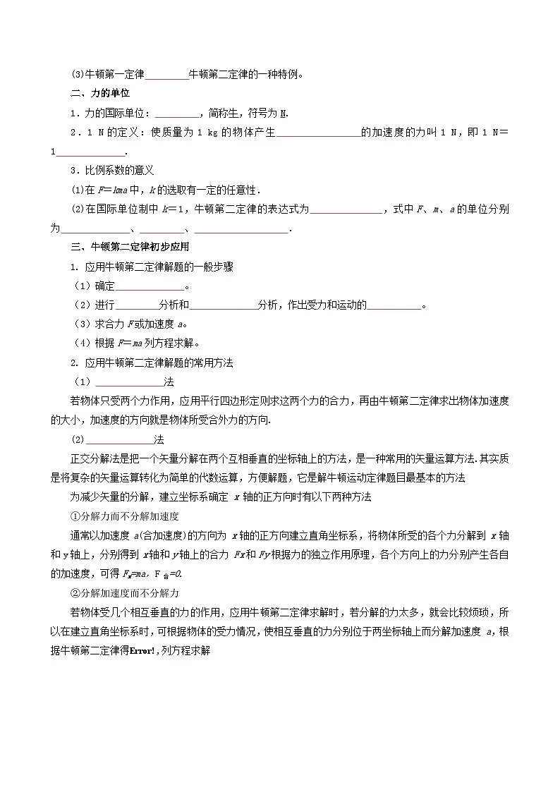 【初高衔接】衔接点16 牛顿第二定律(学生版)-2025年初升高物理暑假衔接讲练 (通用版)第3页