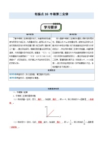 【初高衔接】衔接点16 牛顿第二定律-2025年初升高物理暑假衔接讲练 (通用版)（含答案）