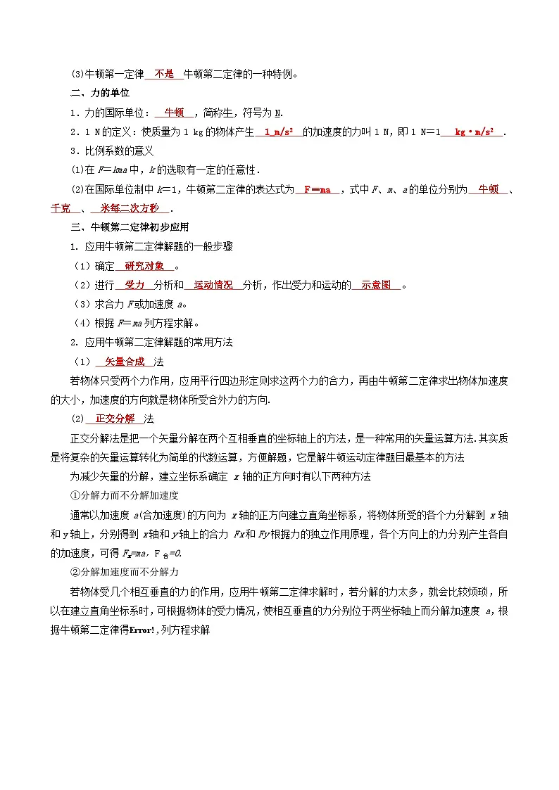 【初高衔接】衔接点16 牛顿第二定律(教师版)-2025年初升高物理暑假衔接讲练 (通用版)第3页