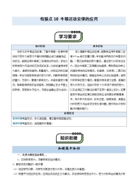 【初高衔接】衔接点18 牛顿运动定律的应用-2025年初升高物理暑假衔接讲练 (通用版)（含答案）