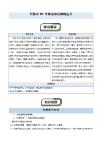 【初高衔接】衔接点18 牛顿运动定律的应用-2025年初升高物理暑假衔接讲练 (通用版)(含答案)