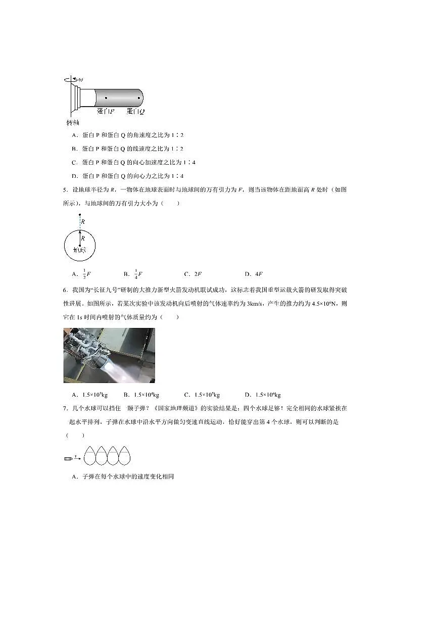 2024~2025学年重庆市主城区七校联考(月考)高一下期末考试物理试卷(含解析)第2页