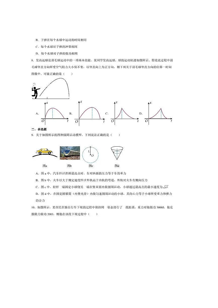 2024~2025学年重庆市主城区七校联考(月考)高一下期末考试物理试卷(含解析)第3页