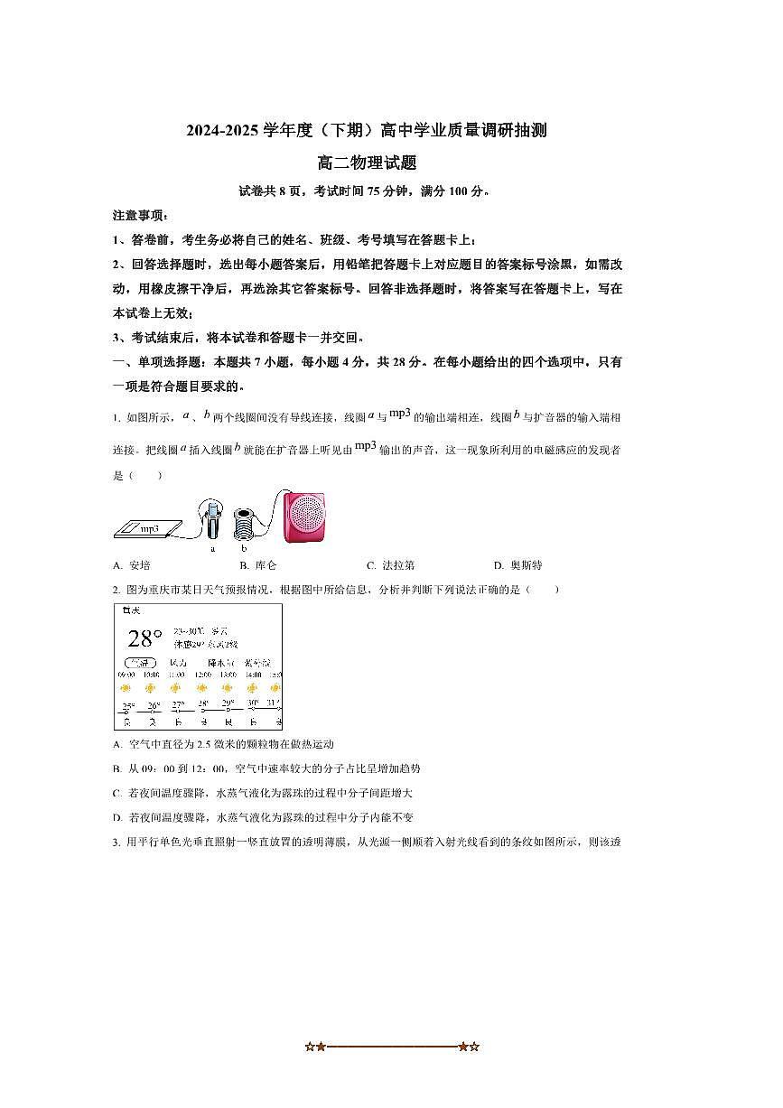 2024~2025学年重庆市主城区高二下7月期末联考(月考)物理试卷(含答案)第1页