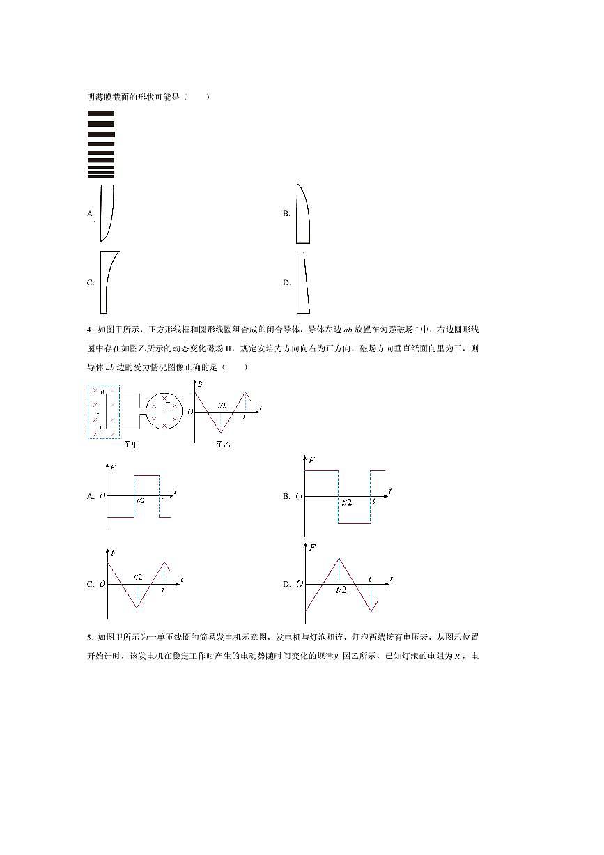 2024~2025学年重庆市主城区高二下7月期末联考(月考)物理试卷(含答案)第2页