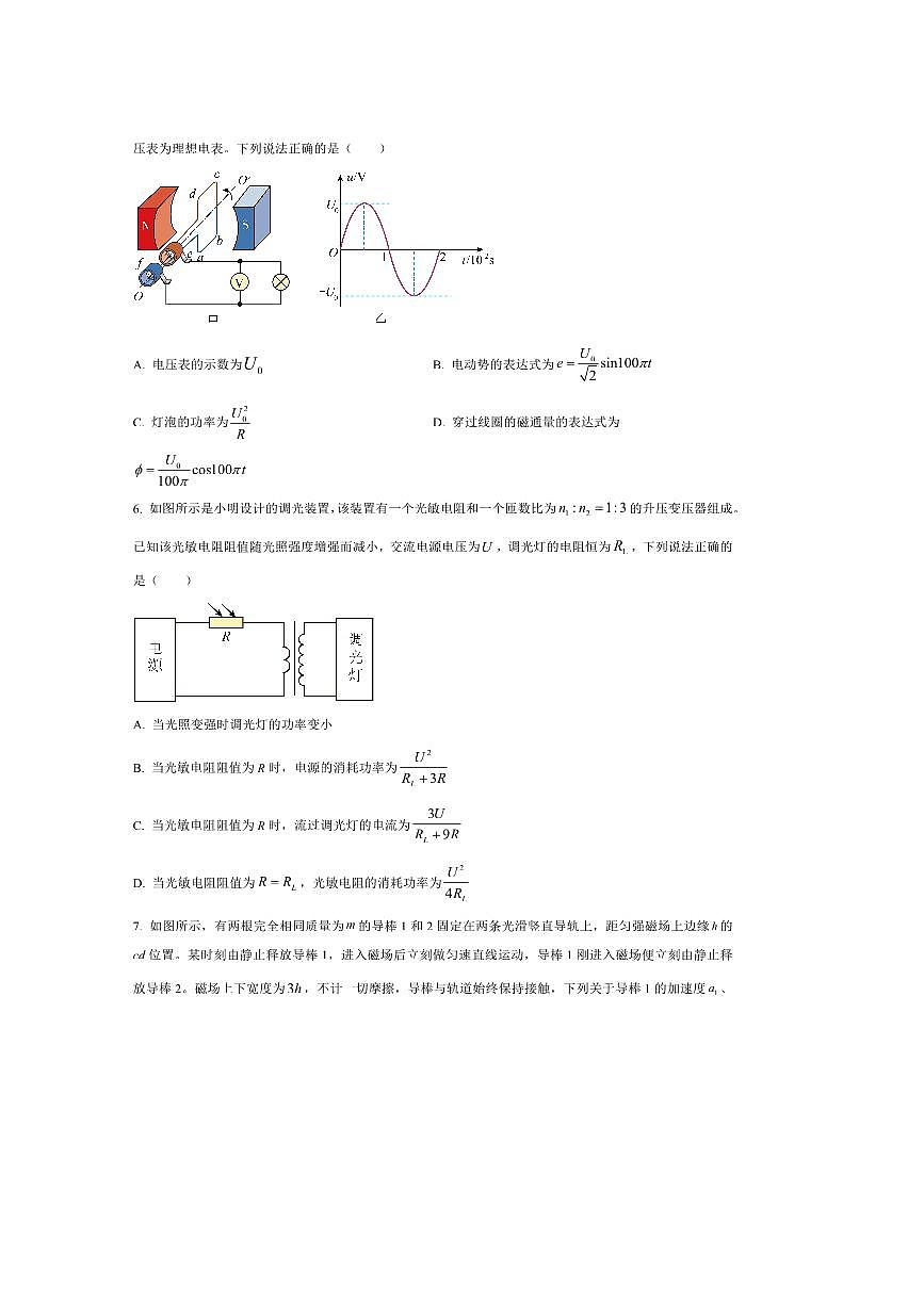 2024~2025学年重庆市主城区高二下7月期末联考(月考)物理试卷(含答案)第3页