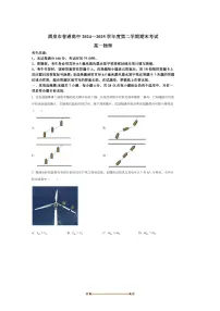2024~2025学年甘肃省酒泉市高一下期末考试物理试卷(含答案)