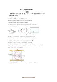 2024～2025学年广东省广州市培正中学高一下期末考试物理试卷(含答案)