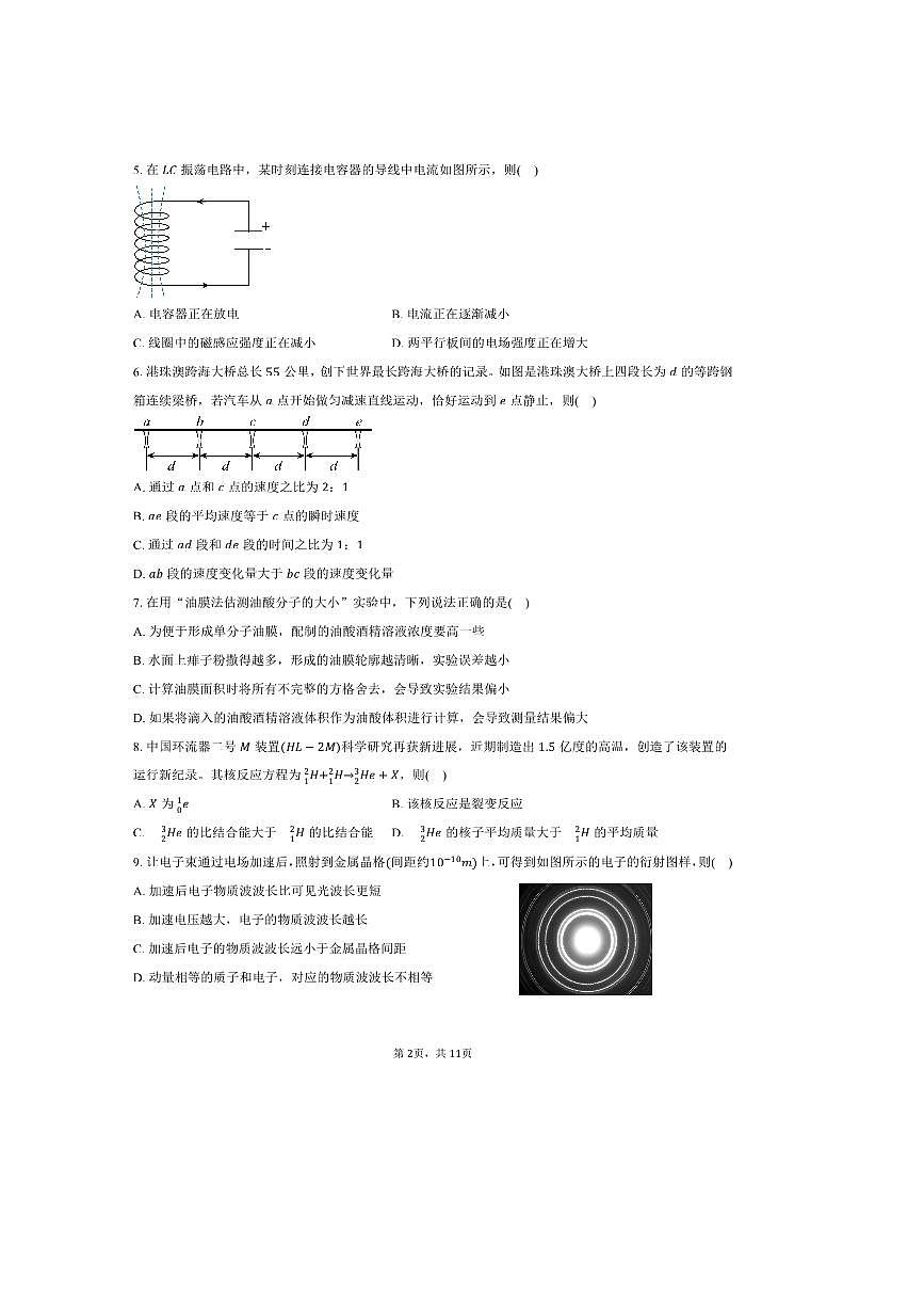 2024~2025学年江苏省宿迁市高二下期末测试物理试卷(含解析)第2页