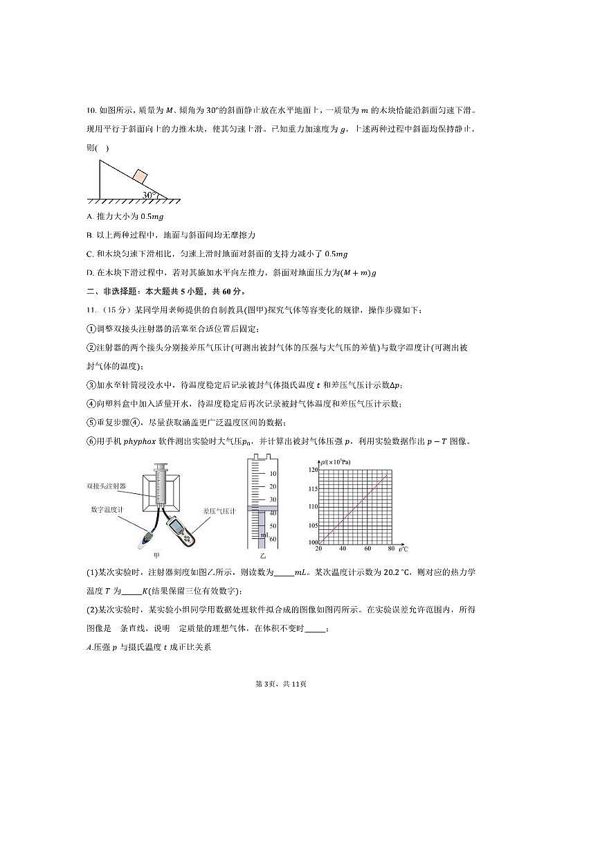 2024~2025学年江苏省宿迁市高二下期末测试物理试卷(含解析)第3页