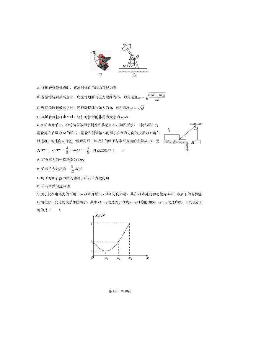 2024~2025学年山东省青岛三十九中高一下期末物理试卷(含解析)第2页