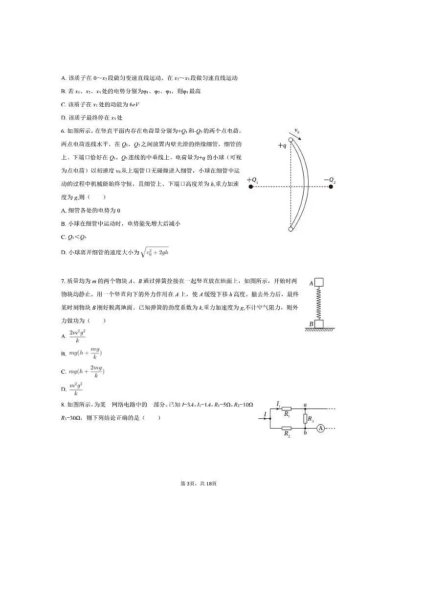 2024~2025学年山东省青岛三十九中高一下期末物理试卷(含解析)第3页