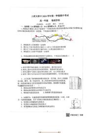 2024～2025学年上海市上海师范大学附属中学高一上期中物理试卷(无答案)