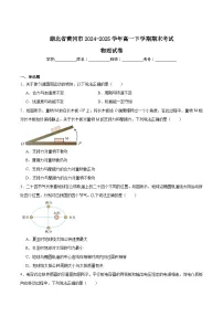 湖北省黄冈市2024-2025学年高一下学期期末考试物理试卷(Word版附答案)