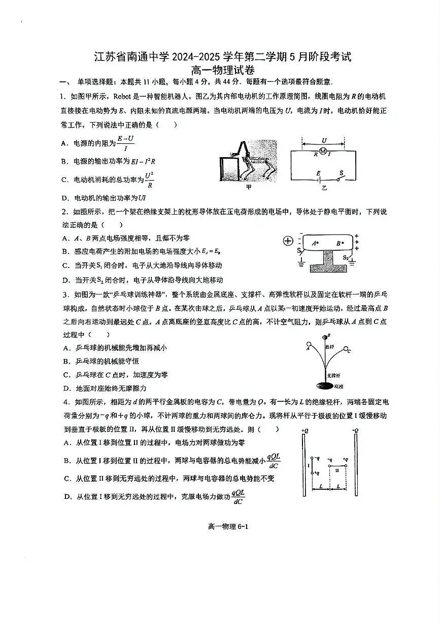 江苏省南通中学2024-2025学年高一下学期5月阶段考试物理试卷(PDF版附答案)第1页