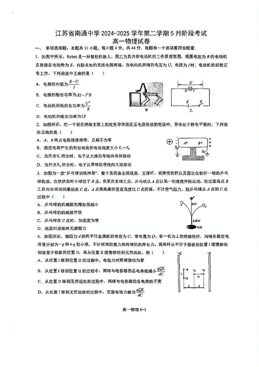 江苏省南通中学2024-2025学年高一下学期5月阶段考试物理试卷(PDF版附答案)第1页
