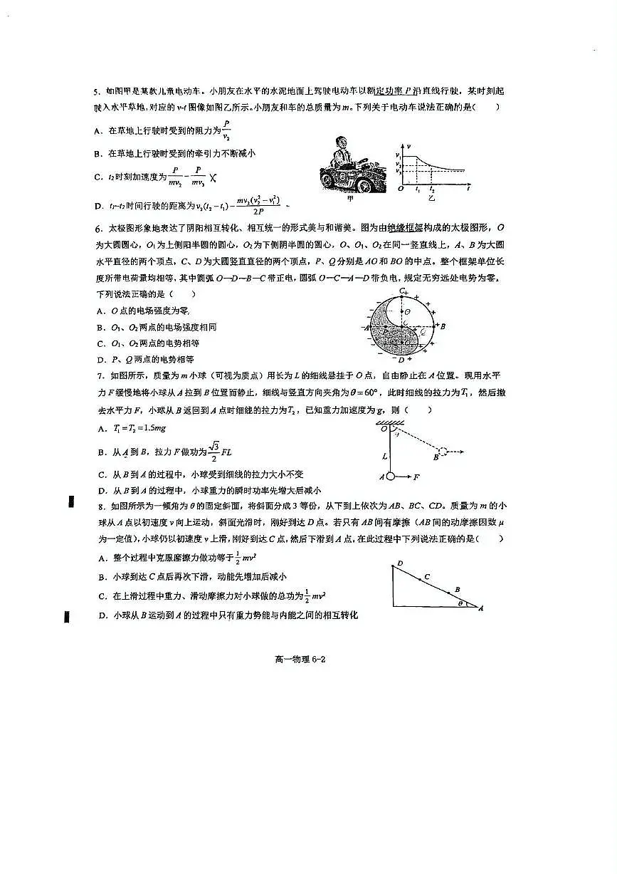 江苏省南通中学2024-2025学年高一下学期5月阶段考试物理试卷(PDF版附答案)第2页