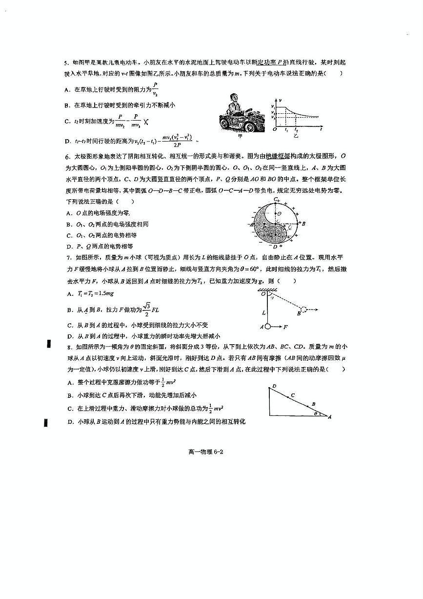 江苏省南通中学2024-2025学年高一下学期5月阶段考试物理试卷(PDF版附答案)第2页