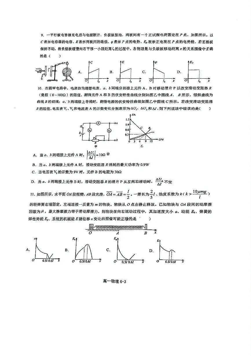 江苏省南通中学2024-2025学年高一下学期5月阶段考试物理试卷(PDF版附答案)第3页