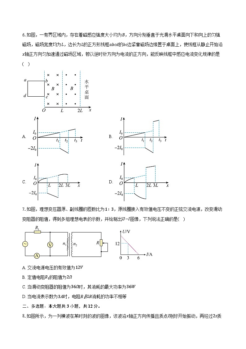 2024-2025学年四川省内江市高中高二(下)零模(期末)物理试卷(含解析)第2页