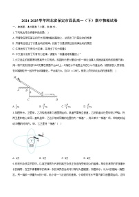 2024-2025学年河北省保定市四县高一（下）期中物理试卷（含答案）