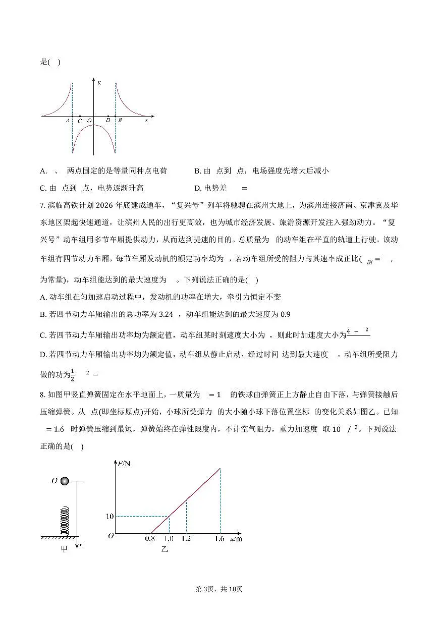 2024-2025学年山东省滨州市高一(下)期末测试物理试卷(含解析)第3页