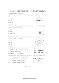 2024~2025学年江苏省连云港市高一下期末调研考试物理试卷(含解析)