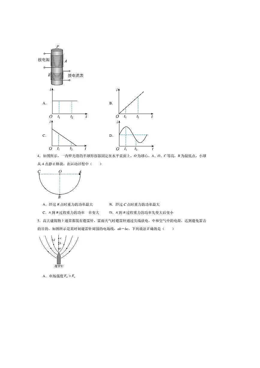 2024~2025学年江苏省徐州市侯集高级中学高一下期末模拟物理(4)试卷(含答案)第2页