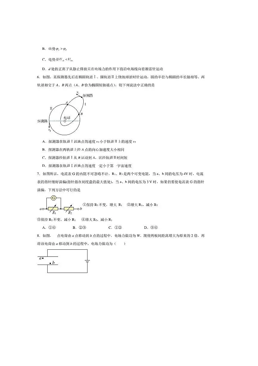 2024~2025学年江苏省徐州市侯集高级中学高一下期末模拟物理(4)试卷(含答案)第3页