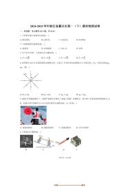 2024～2025学年浙江省嘉兴市高一下期末物理试卷(含答案)