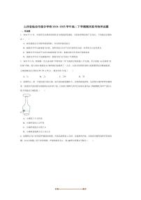 2024～2025学年山西省临汾市学校高二下期末物理试卷(含解析)
