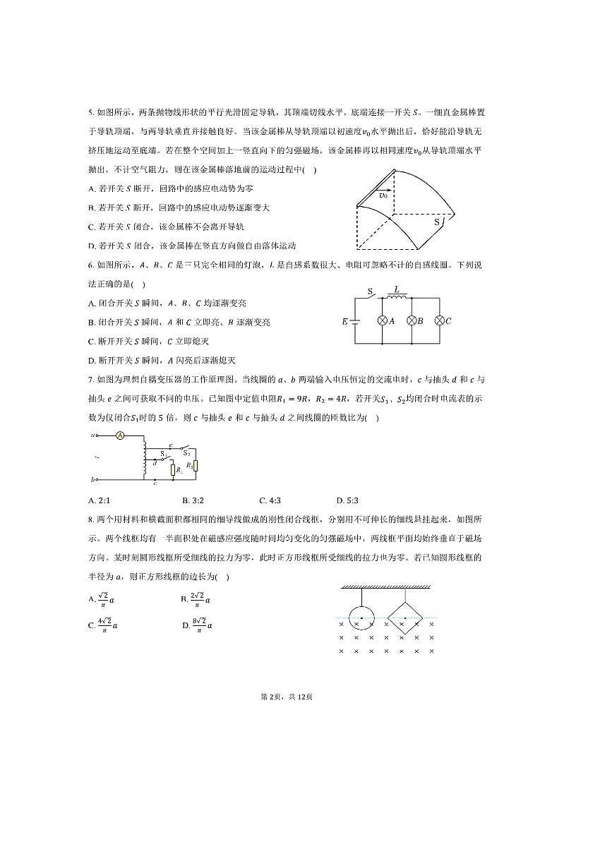 2024~2025学年山东省枣庄滕州市高二下期中物理试卷(含答案)第2页