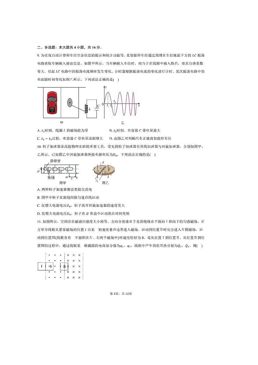 2024~2025学年山东省枣庄滕州市高二下期中物理试卷(含答案)第3页