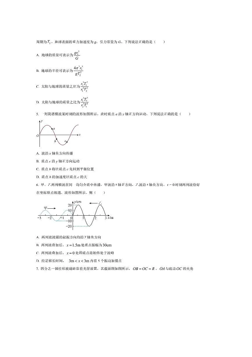 2024~2025学年黑龙江省大庆实验中学高一下7月期末物理试卷(含答案)第2页