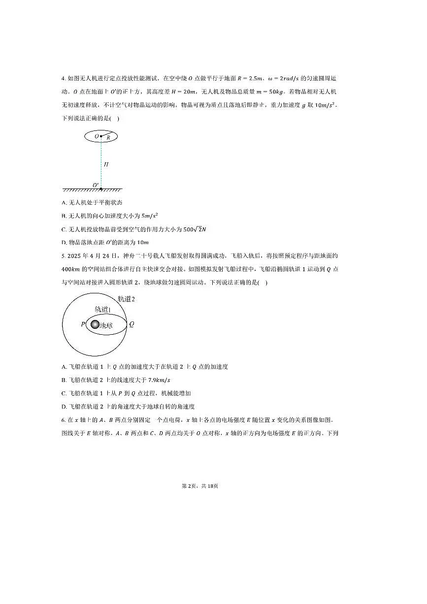 2024~2025学年山东省滨州市高一下期末测试物理试卷(含解析)第2页