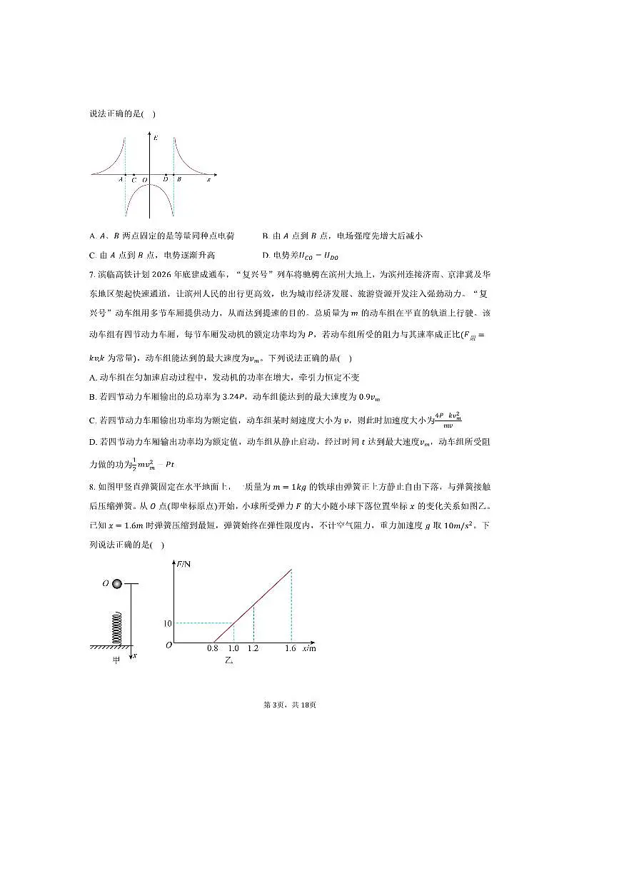 2024~2025学年山东省滨州市高一下期末测试物理试卷(含解析)第3页