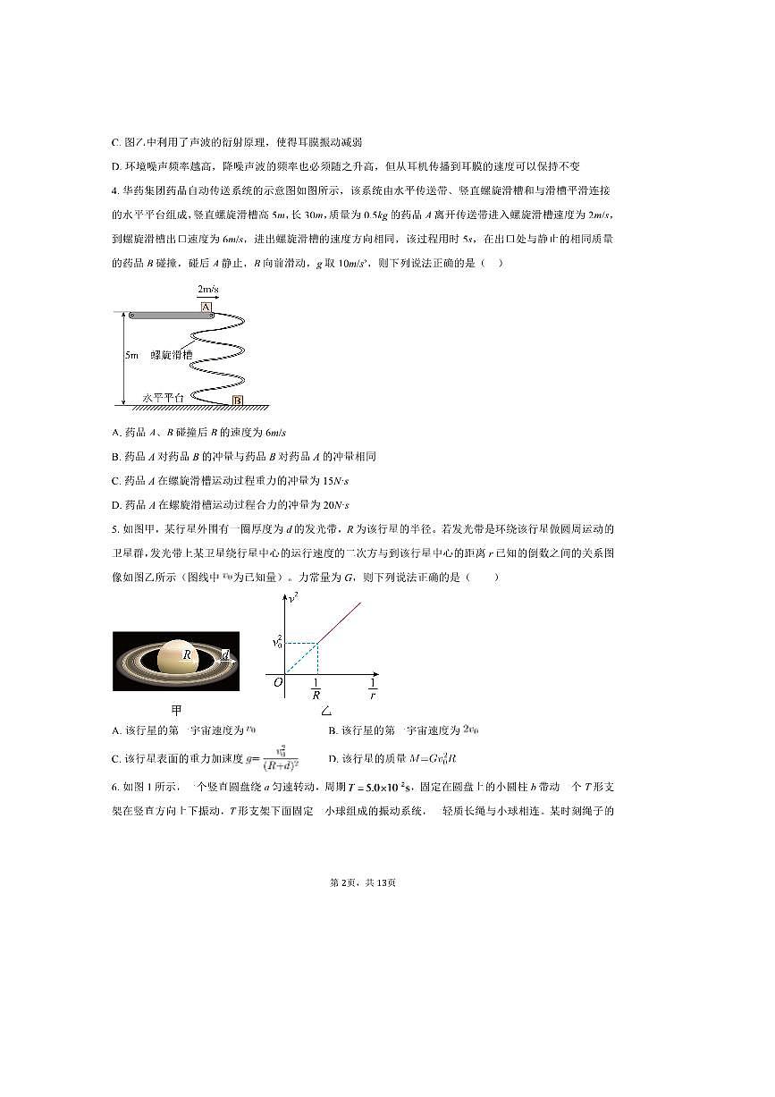 2024~2025学年河北省石家庄市二中教育集团高一下期末物理试卷(含解析)第2页